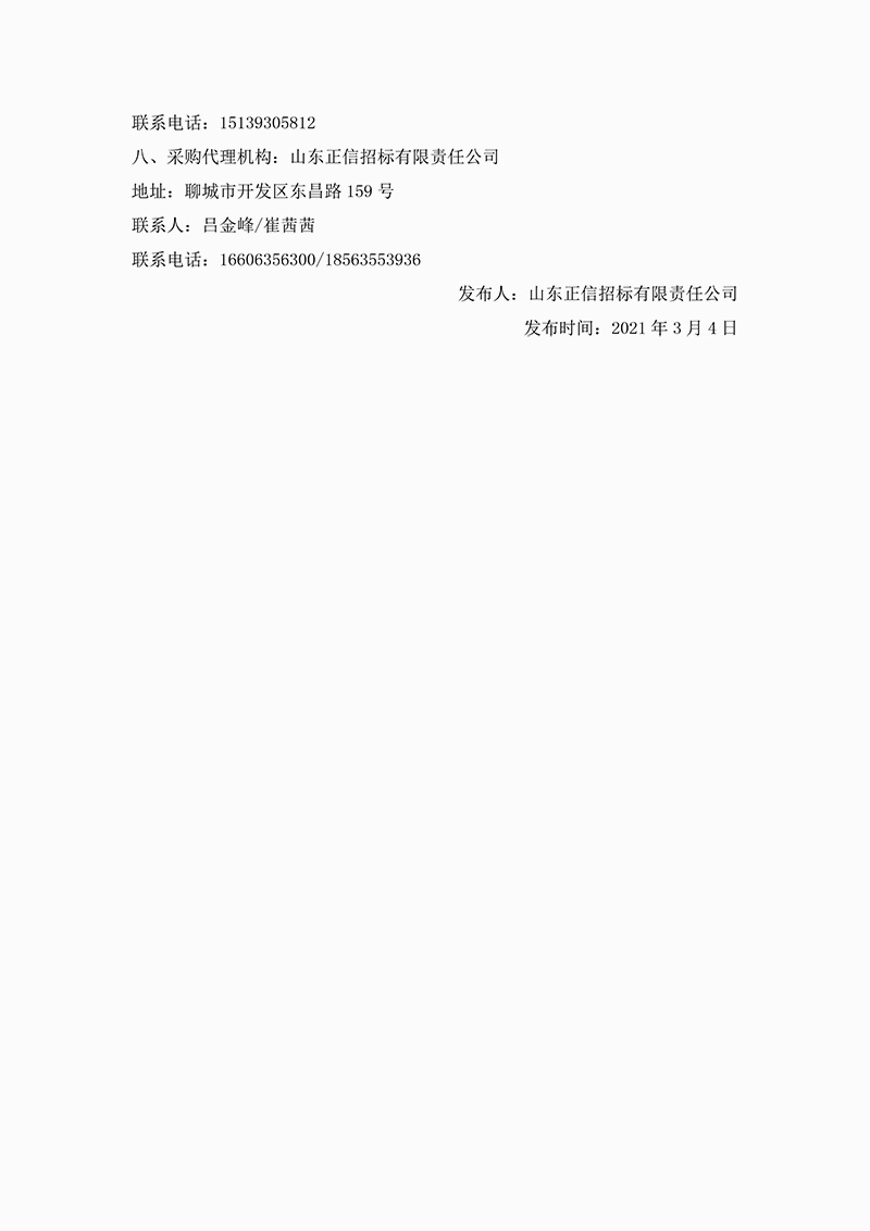 濮阳市自来水公司人力资源体系优化咨询机构项目竞争性磋商公告_看图王-2.jpg